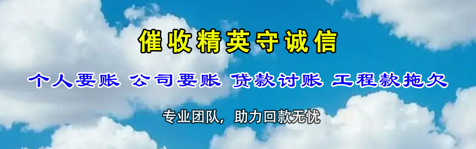 三水讨账公司