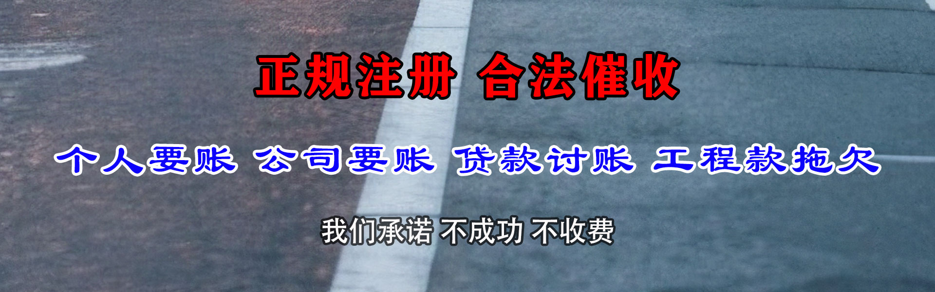 三水讨帐公司