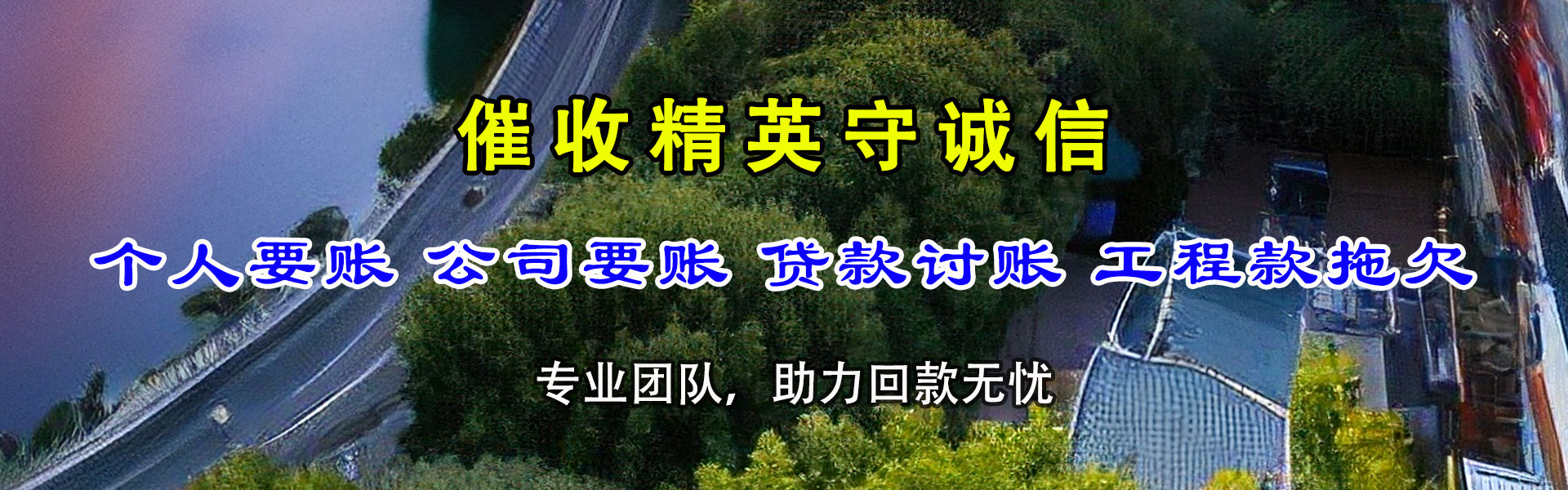 三水清债公司